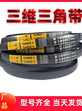 l三维三角带SPA防静电皮带SPA1582/1600/1725/1732/1750/1753/175