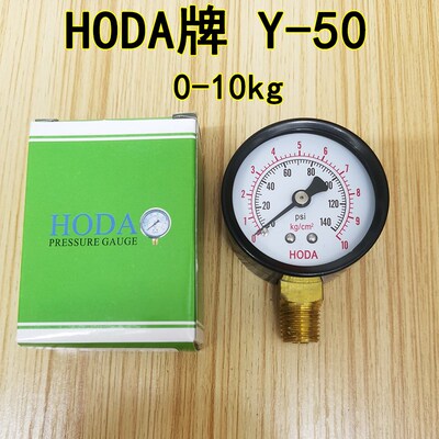 HODA压力表Y50 立式0-10KG 140psi压力表水压表气压表真空表y-50