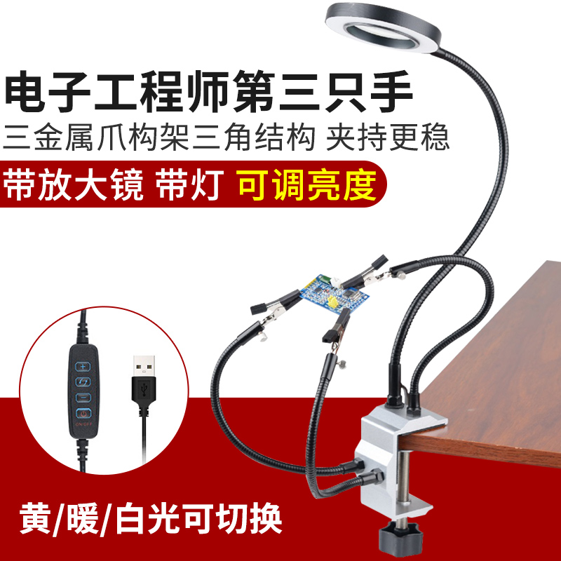 万向焊接夹具电路板pcb维修辅助夹台电烙铁焊锡焊线固定支架焊台