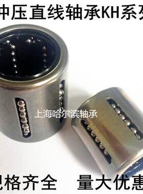 冲压直线轴承KH0622 0824 1026 1228 1428 1630 2030 2540 3050PP