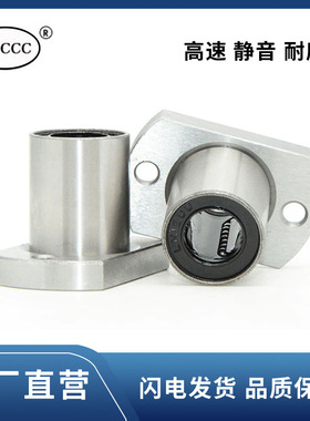双切边椭圆法兰型直线轴承 LMH 6 8 10 12 13 16 20 25 30 35 UU