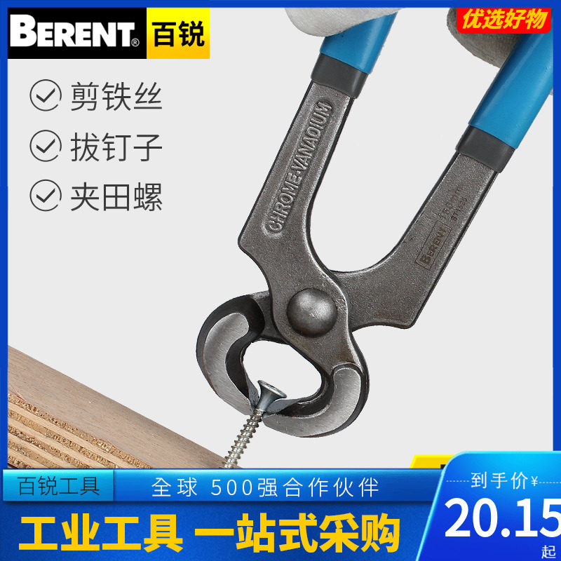 百锐 胡桃钳子拔钉钳电工拔线钳切口钳10寸拔皮鞋钉起钉钳拉链,童装/婴儿装/亲子装,披风/斗篷,淘宝优惠券,粉丝福利购,淘宝优惠卷