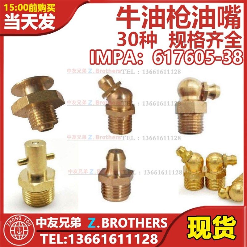 IMPA617626 617627 617634 617635 617637 617704 全铜针式牛油嘴,橡塑材料及制品,塑料盒/塑料箱/塑料柜,淘宝优惠券,粉丝福利购,淘宝优惠卷