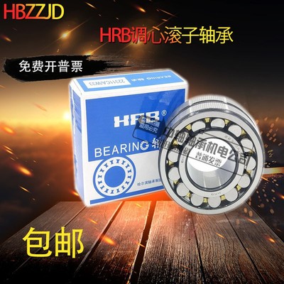 HRB哈尔滨调心滚子轴承23068 23072 23076CA CC K MB W33 C3C4 P5