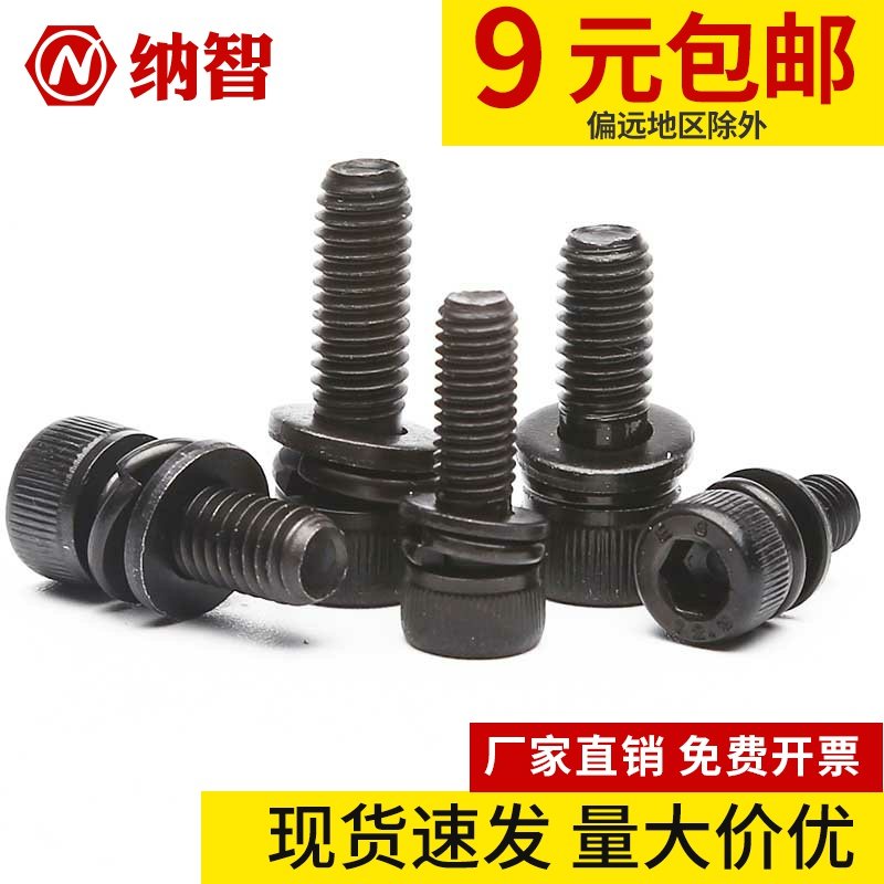 12.9级内六角螺丝内六角三组合螺丝杯头螺栓圆柱头带垫螺丝 口7折,童装/婴儿装/亲子装,披风/斗篷,淘宝优惠券,粉丝福利购,淘宝优惠卷