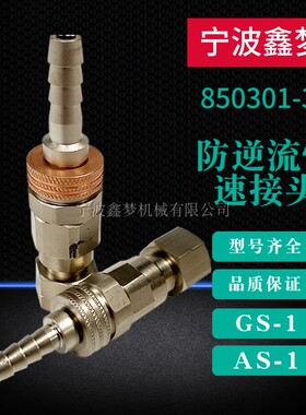 IMPA850304 850306 850307 850308 850309氧气乙炔气动防逆流接头