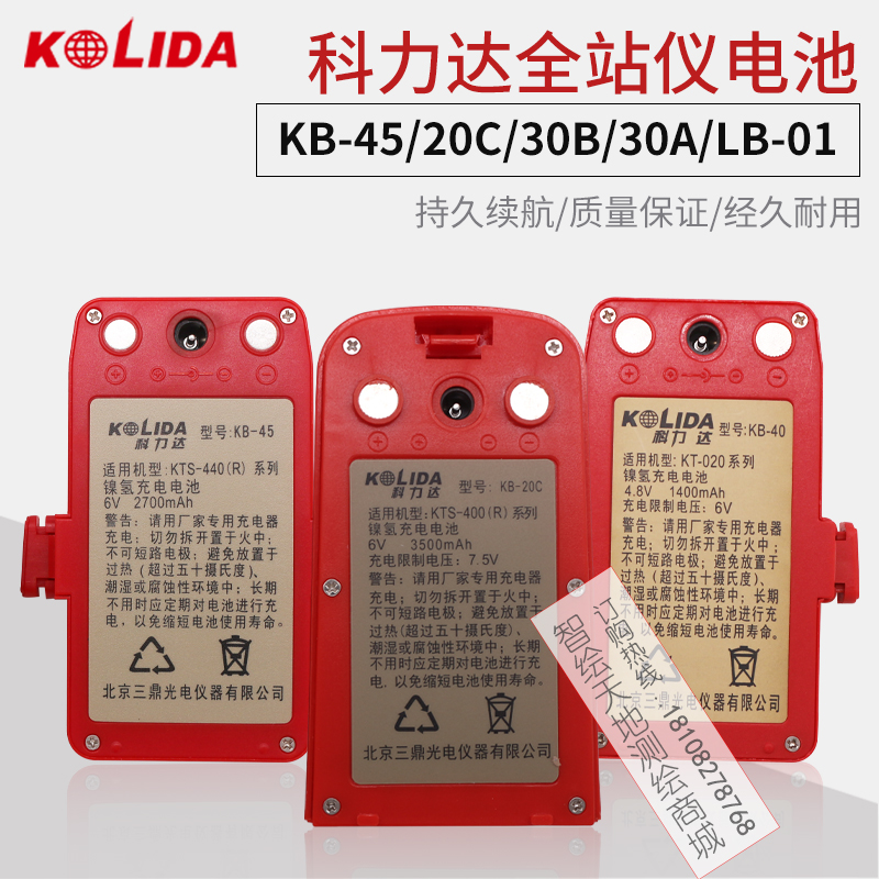 科力达全站仪KTS-442/462/470KC/NC-20A充电器KB-45/20C电池蓝牙