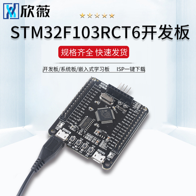 STM32F103RCT6开发板/系统板/嵌入式学习板luxban