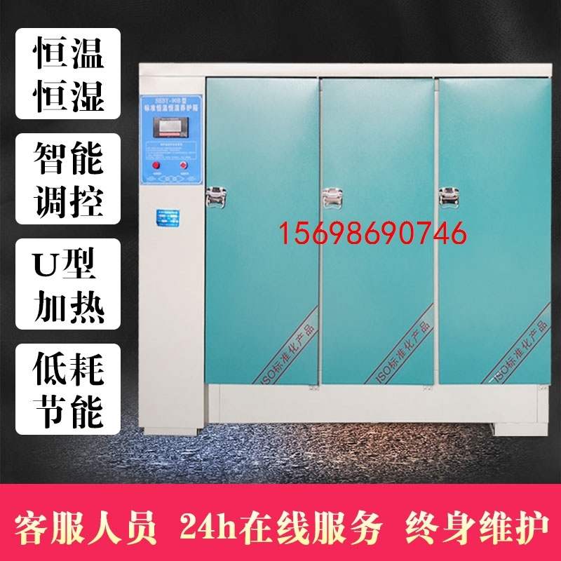 制冷定制40B60B90B加热恒温恒湿标养箱实验室标准混凝土养护箱