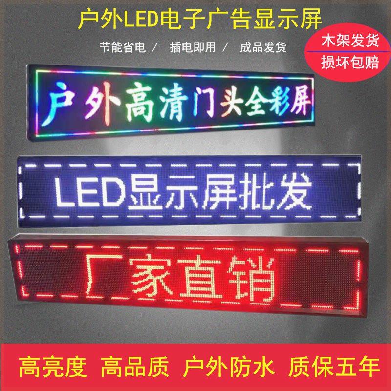 led显示屏户外防雨大屏幕走字屏LED滚动电子屏全彩门头广告屏成品