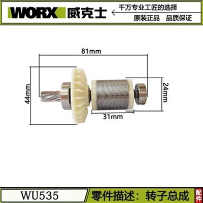 威克士WU533WU535无刷锂电电圆锯原装配件转子定子碳刷5寸