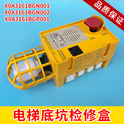 杭州西奥底坑检修盒X0A3161BGN001 XOA3161BGN002 BGP001电梯急停
