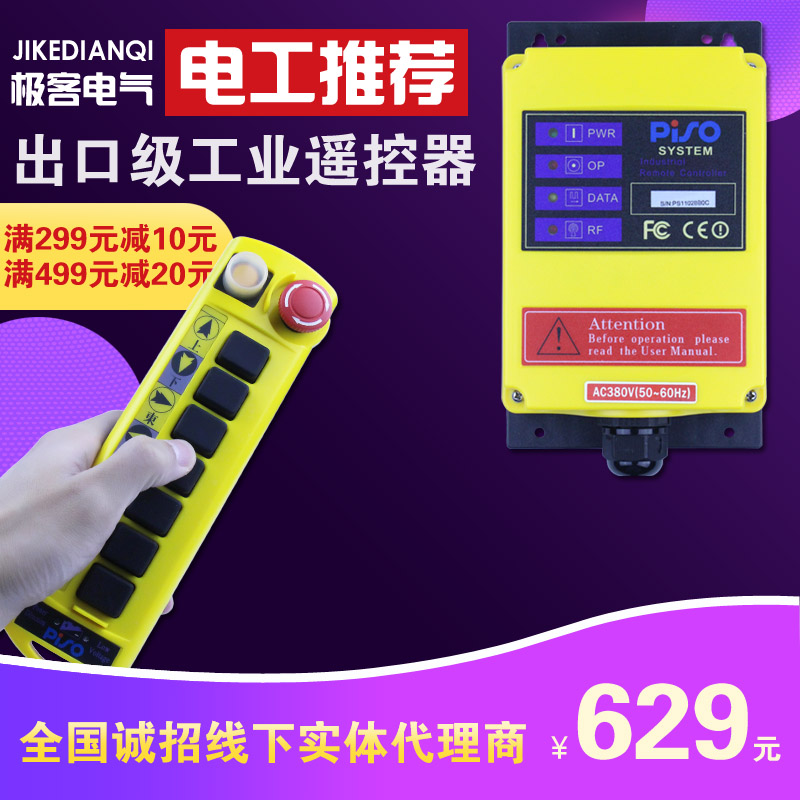 双速工业遥控器MD电动葫芦手电门行车起重机卷扬机无线遥控带急停