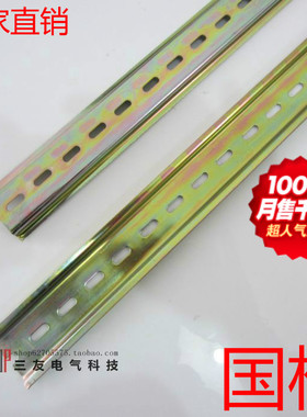 U型导轨 C45电器安装导轨 DIN 35mm铁导轨(厚度1.0mm)国标7.5MM高