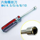 外六角螺丝机螺钉起子 六角专用套筒 螺丝工具 螺丝批 六角螺丝刀