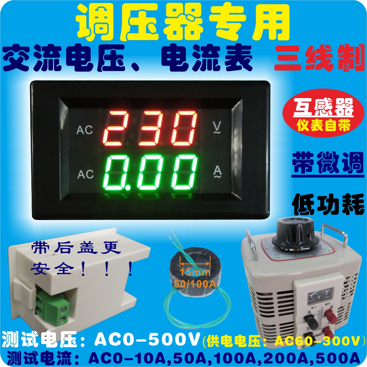 YB4835VA AC0-500V 数显交流电流电压表 电压电流表头 调压器专用