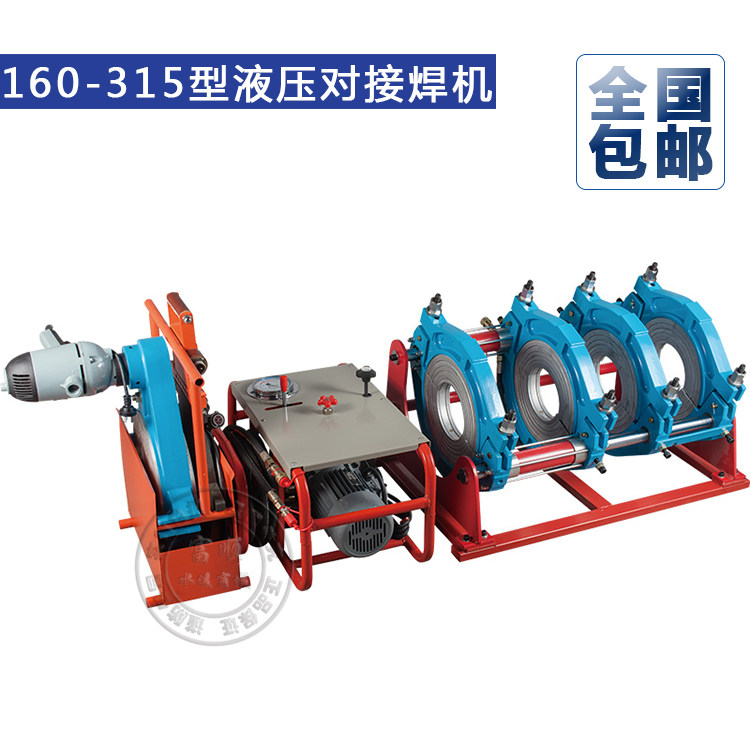 包邮PE管材对接机工程管道160-315液压型对焊机水管热熔机配件
