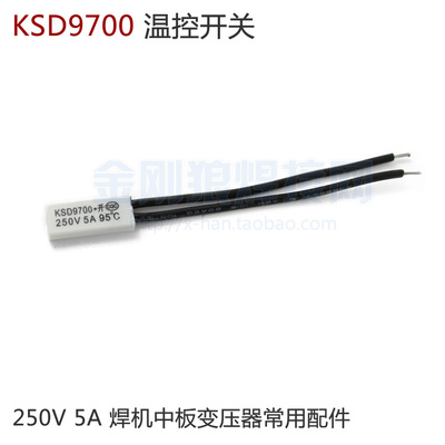 逆变焊机维修常用配件 KSD9700 95度 温控开关 250V 5A