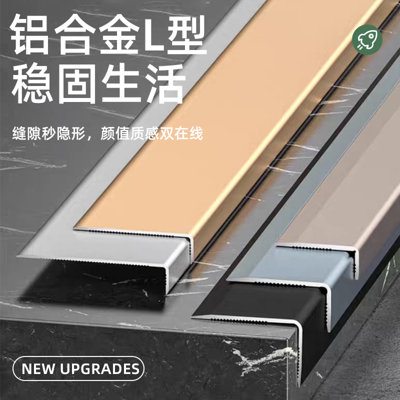 铝合金收边条极窄木地板收口条