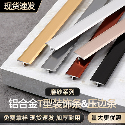 自粘铝合金T型压条背景墙装饰条