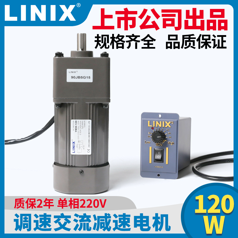 120W交流减速电机220V马达5RK120GU-CF可逆调速慢速YN9030G联宜50