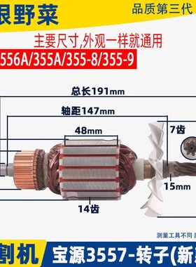 宝源355A 3557芝浦355-8-9 3556A钢材机切割机转子新款原厂配件