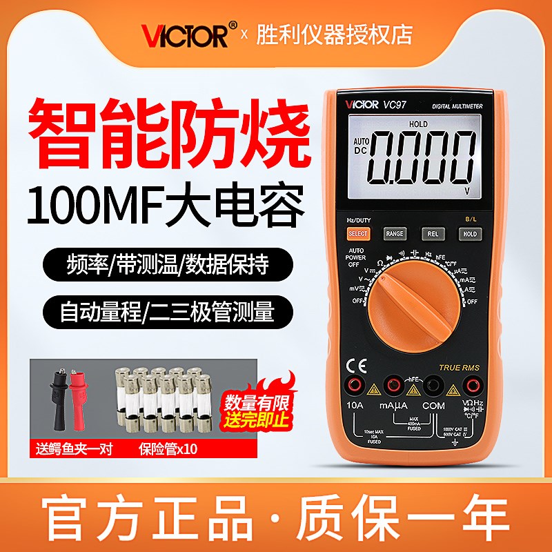 胜利万用表 新款自动量程数字万用表VC97 可测温度频率 背光VC99