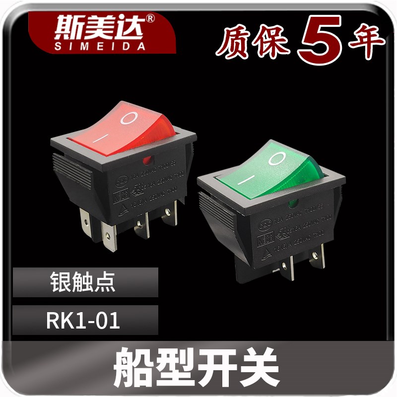 斯美达  RK1-01船型开关 4脚带灯开关 6脚电源开关 2档/3档 KCD4