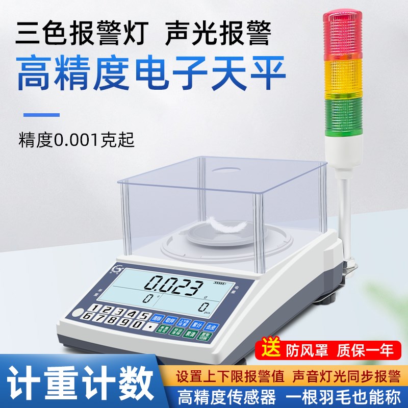 计数检重报警天平声光同步警示克秤带上下限三色报警灯台秤电子秤
