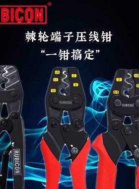 日本罗宾汉 RUBICON 棘轮端子压线钳 裸端子压接钳RLY-1008/2008A