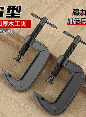 木工夹g型字c形夹子固定器夹具夹紧工具大全大力工字重型强力直角