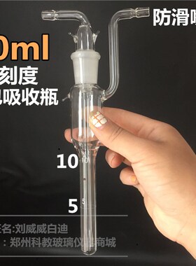 带刻度活芯气体采样管/白色大泡氏采样瓶\气泡吸收瓶\10ml