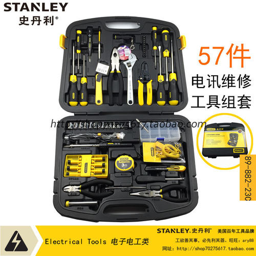 STANLEY/史丹利 57件电讯维修工具组套 89-882-23C 家用组套