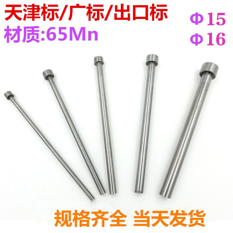 65Mn顶杆/模具顶杆顶针/塑模顶针顶杆/全硬顶针d=15/16