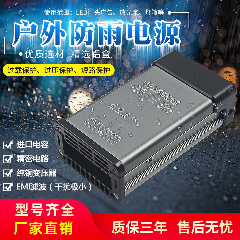明纬12V100W8.5ALED发光字专用防雨开关电源 220V转12V变压器