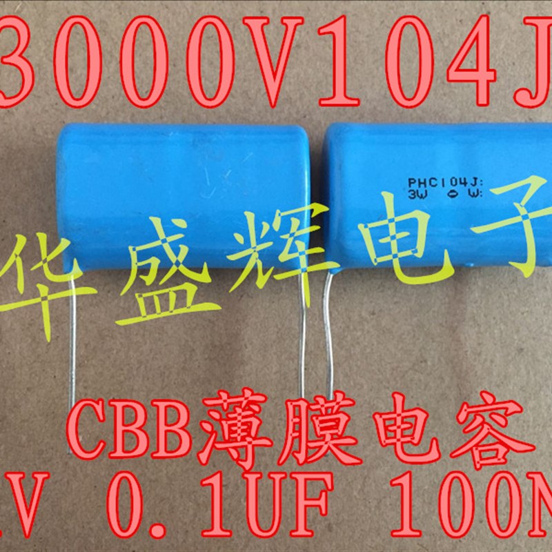 CBB薄膜电容 3000V104J 3KV PHC104J 3W 100NF 0.1UF 104J3000V