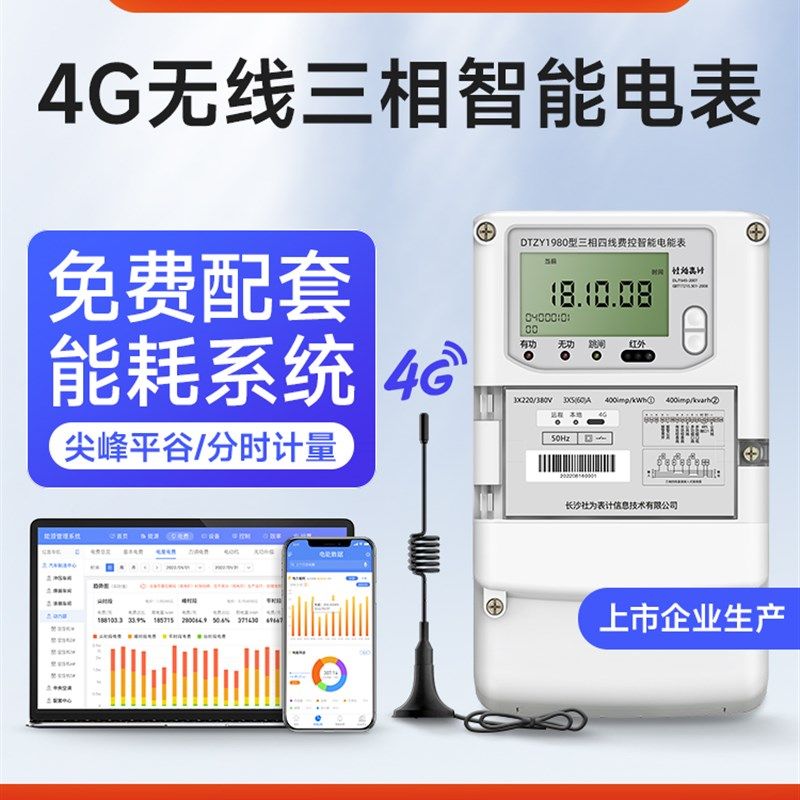 三相四线智能电表4G无线远程抄表互感器多功能电表1.5(6)A/100A,工业油品/胶粘/化学/实验室用品,马弗炉/电阻炉/实验炉,淘宝优惠券,粉丝福利购,淘宝优惠卷