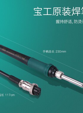 台湾宝工焊台机焊枪手柄9SS-900N-SI烙铁SS-206H/SS-207H/SS989H