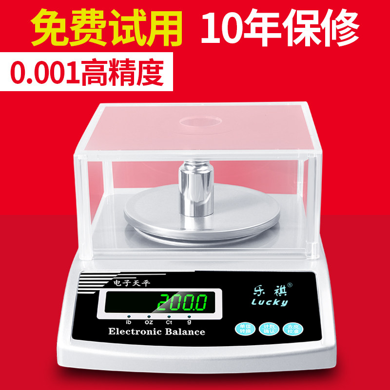 乐祺精密电子天平秤0.01g高精度珠宝黄金称0.001实验室电子天平秤