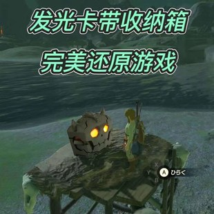 NS游戏卡带防丢收纳盒switch塞尔达传说周边定制卡包王国之泪宝箱