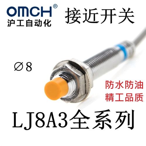 OMCH沪工自动化LJ8A3-2-Z/BX/AX/BY/AY/EX/DX-J/EZ-DZ接近开关NPN