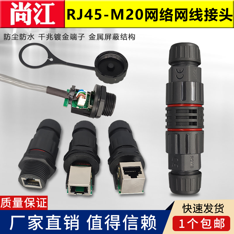 RJ45 M20面板式接头连接器 网络网线延长线插座带屏蔽 面板安装