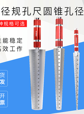孔径规孔尺圆锥孔径尺内径锥度塞尺锥形尺塞规1-6.5 3-15-30-45mm