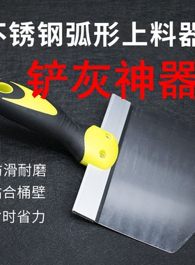 铲灰神器不锈钢弧形上料器灰铲刮刀油灰刀铲刀刮腻子抹泥板托灰板