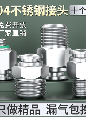 304不锈钢接头气动快插PC4-m5/8-01螺纹直通PL气管直角气泵接头