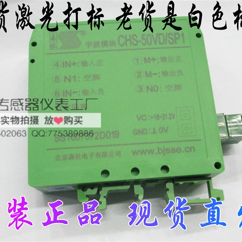 CHS-50VD/SP1 宇波模块 森社电子 现货直发 可开票