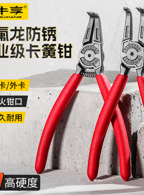 特氟龙卡簧钳内外两用工业级卡环卡黄钳子套装卡弹簧钳开口扩张钳