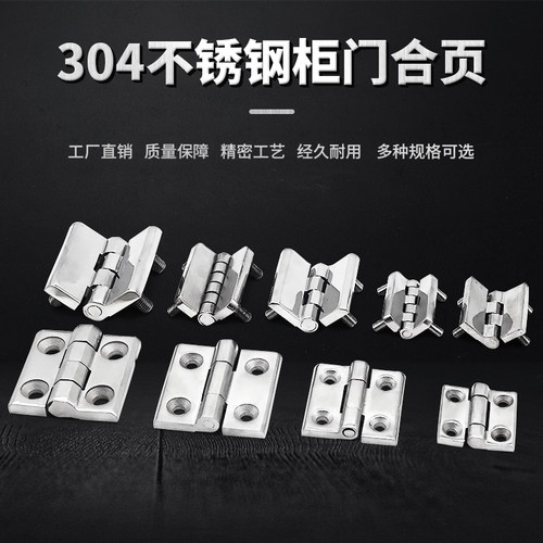 304不锈钢铰链CL209 动力柜铰链 配电箱柜门铰链 承重铰链54*40mm