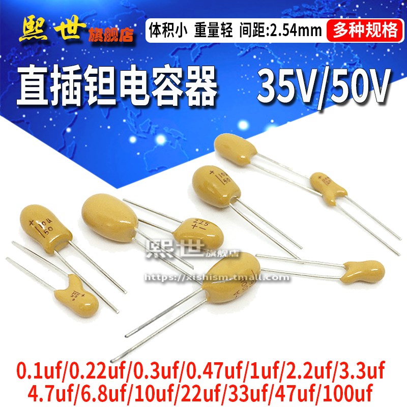 直插钽电容35V/50V 0.1/0.47/2.2/3.3/6.8/10/22/33UF 有极电容器