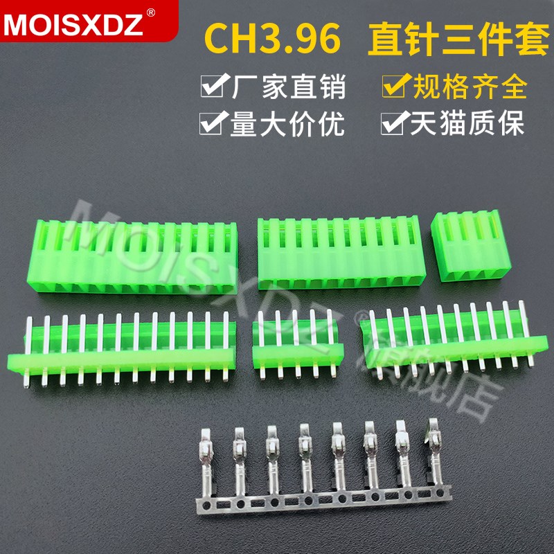 CH3.96mm 绿色 直针胶壳端子 彩色连接器 插头插座插簧2P3P4P-12P